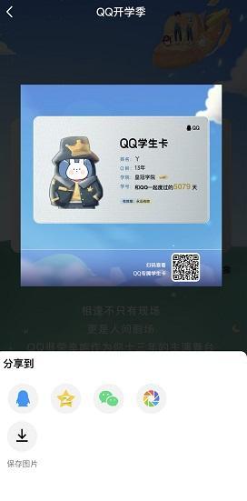 qq學生卡怎么弄