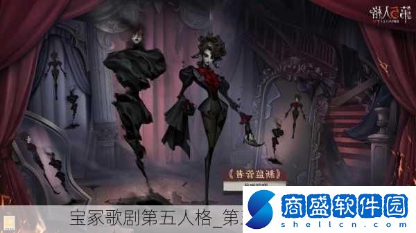 寶冢歌劇第五人格