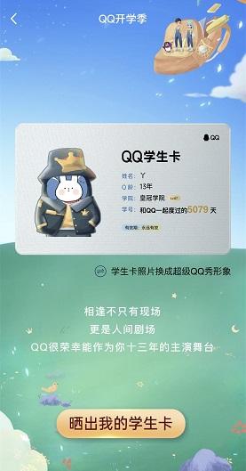 qq學生卡怎么弄