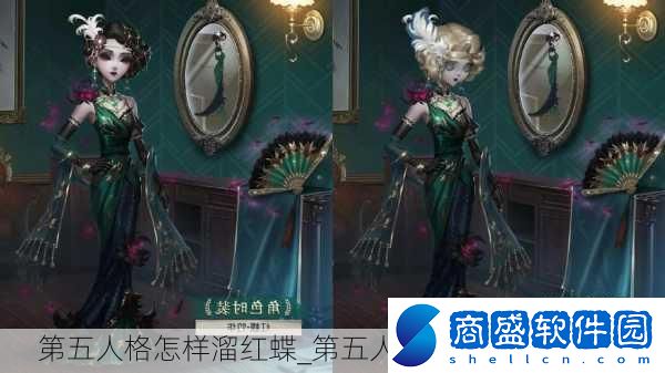 第五人格怎樣溜紅蝶