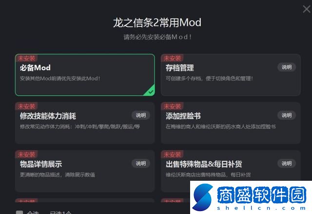 龍之信條2實用mod推薦