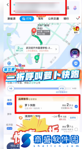 蘿卜快跑怎么預約用車