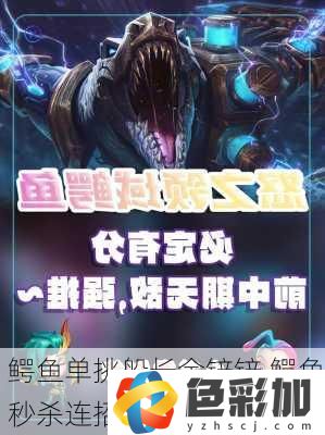 鱷魚單挑船長金鏟鏟