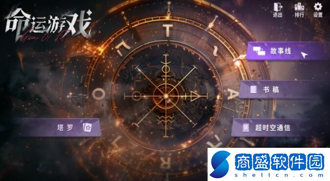 Steam平臺新成員《命運游戲》