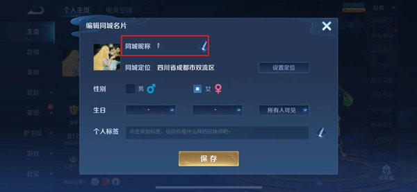 王者榮耀同城昵稱怎么改