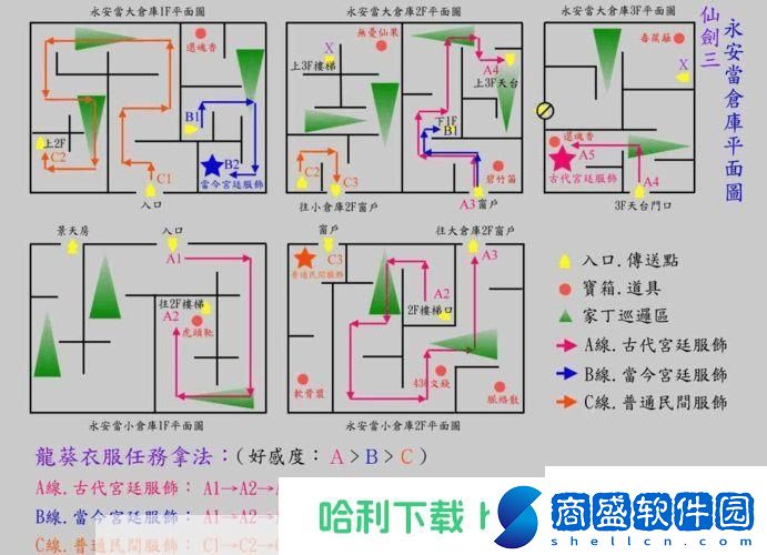 仙劍3圖文攻略