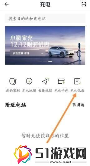 小鵬汽車充電記錄查詢方法位置