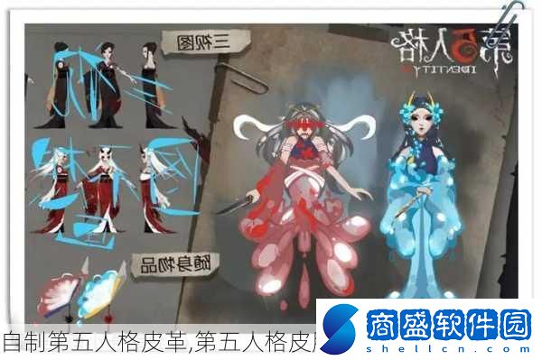 自制第五人格皮革