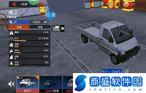 卡車人生怎么更換卡車