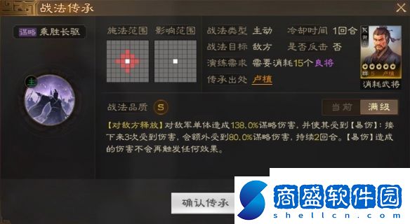 三國志戰棋版乘勝長驅戰法介紹