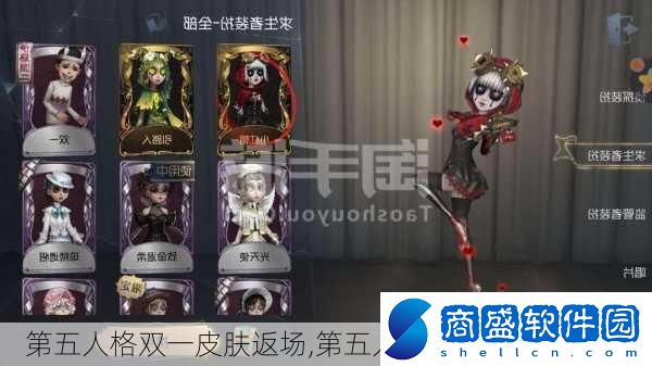 第五人格雙一皮膚返場