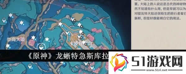 原神龍蜥特急斯庫拉號成就完成攻略