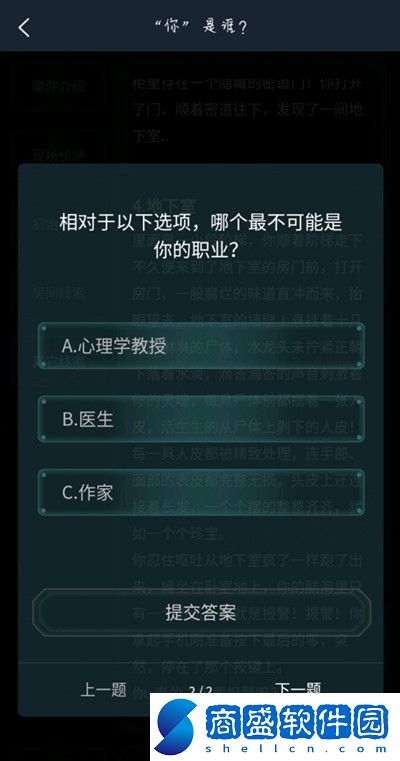 犯罪大師你是誰答案是什么