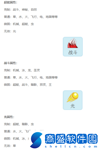 賽爾號最新屬性克制表一覽