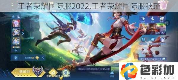 王者榮耀國際服2022