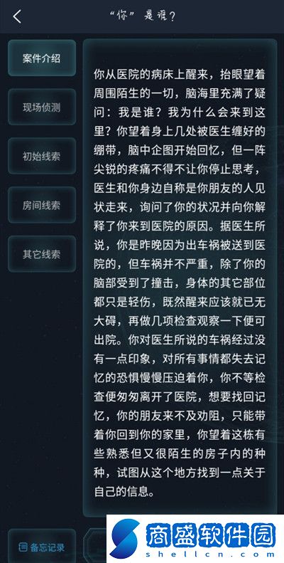 犯罪大師你是誰答案是什么