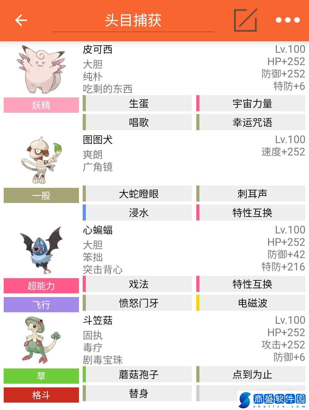 Pokemmo成都版本頭目捕獲隊伍分享