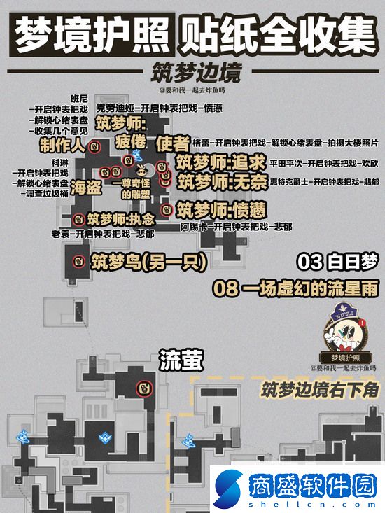 崩壞星穹鐵道夢(mèng)境護(hù)照貼紙收集攻略