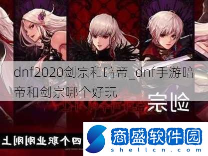 dnf2020劍宗和暗帝