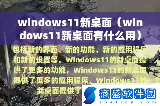 windows11新建桌面有什么用