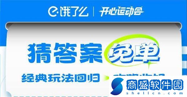 餓了么開心運動會猜答案免單7月17日答案是什么