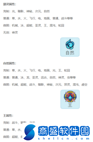 賽爾號最新屬性克制表一覽