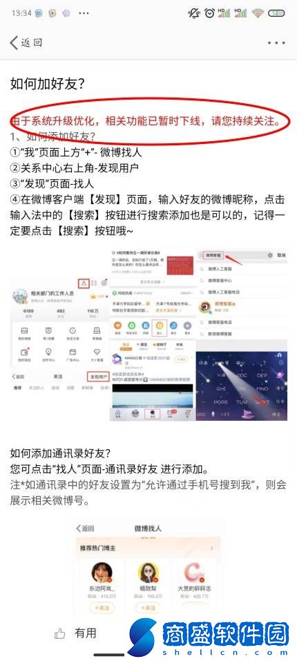 微博怎么找手機通訊錄好友