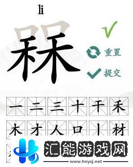 漢字找茬王槑找出18個字怎么找