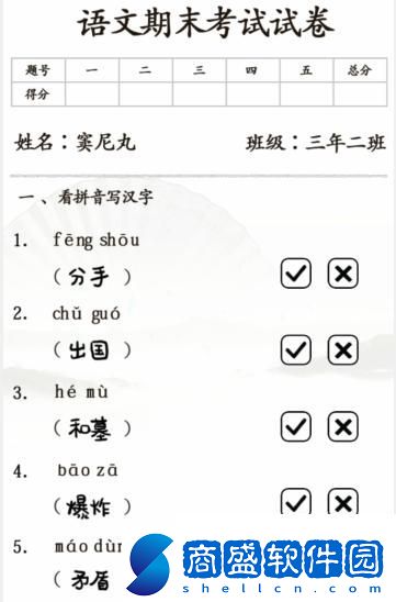 漢字找茬王期末考試怎么通關