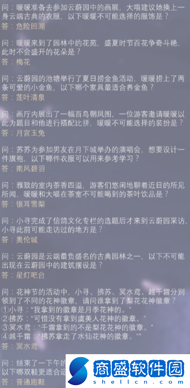 奇跡暖暖古畫尋真意問題答案是什么