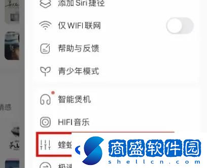 酷我音樂音效設置怎么調