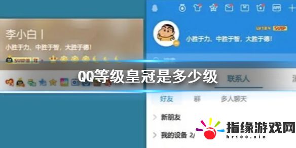 QQ等級皇冠是多少級