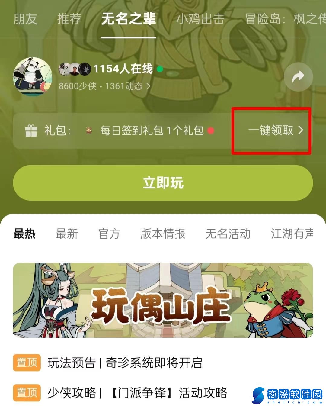 無名之輩TapTap首發福利匯總