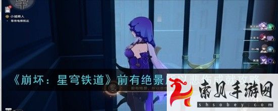 崩壞星穹鐵道前有絕景所以悲傷成就攻略