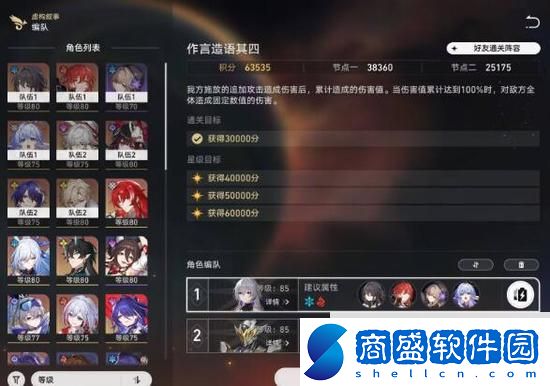 崩壞星穹鐵道2.2虛構敘事作言造語其四滿星陣容一覽