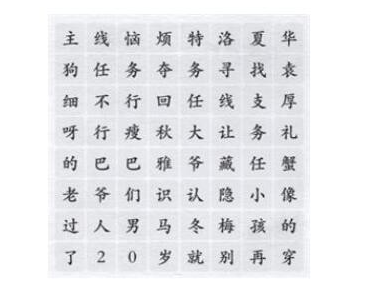 漢字進(jìn)化奪回秋雅怎么過