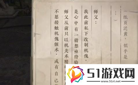 逆水寒手游圍樓隱秘成就怎么達成