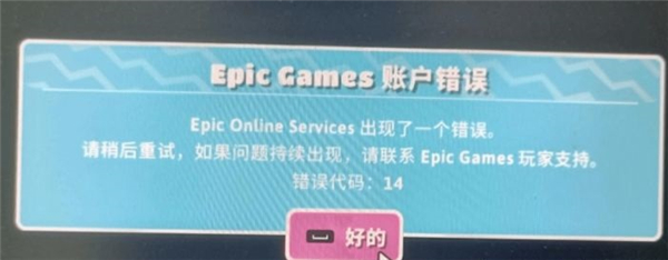 糖豆人epic