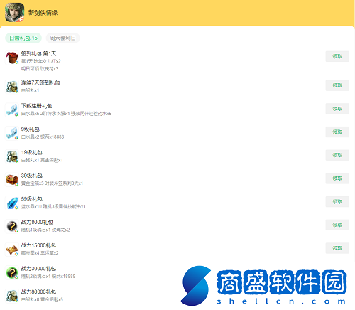 新劍俠情緣手游禮包共24個攻略2022