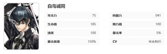 女神異聞錄夜幕魅影白鳥誠司圖鑒