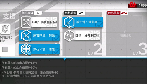 明日方舟危機合約怎么解鎖開放等級