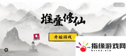 堆疊修仙雷法怎么獲得