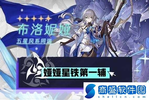 崩壞星穹鐵道布洛妮婭怎么培養