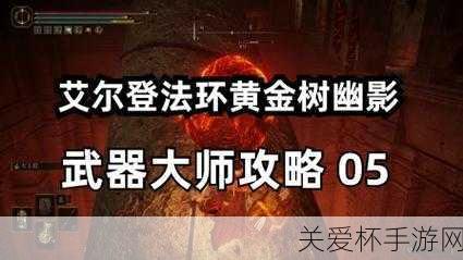 艾爾登法環(huán)黃金樹幽影DLC一修大師修改器使用說明