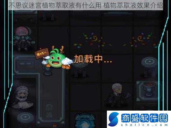 不思議迷宮植物萃取液有什么用