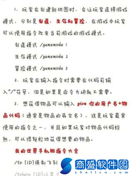 我的世界鐵傀儡指令代碼