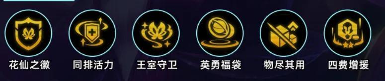 金鏟鏟之戰7花仙怎么玩