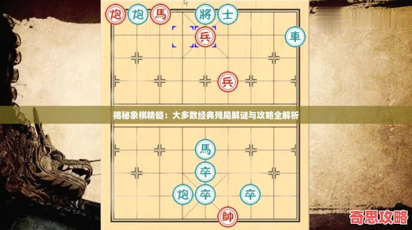 揭秘象棋精髓