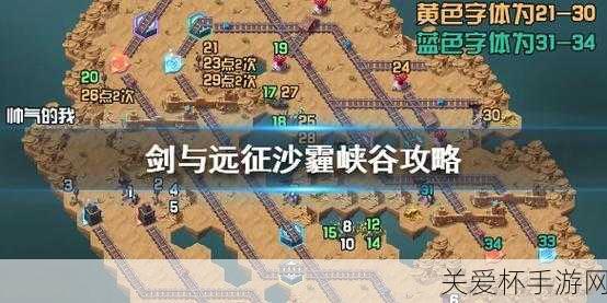 劍與遠征沙霾峽谷攻略劍與遠征沙霾峽谷路線圖分享