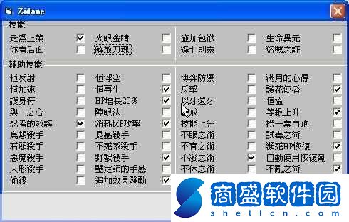 最終幻想9兩項(xiàng)修改器使用教程